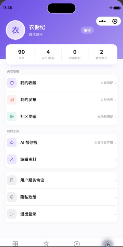 衣橱纪个人主页